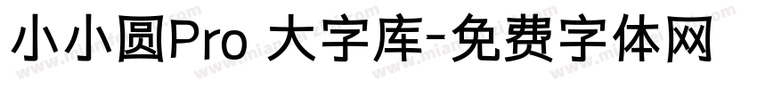 小小圆Pro 大字库字体转换